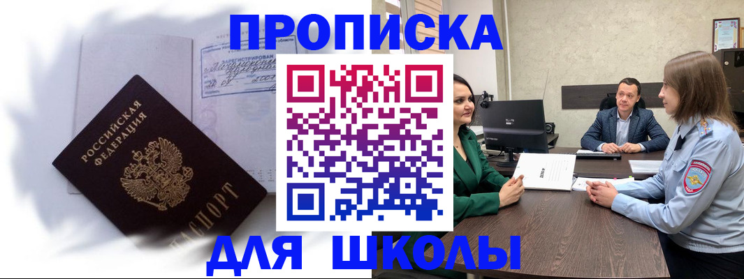 прописка законно в Искитиме