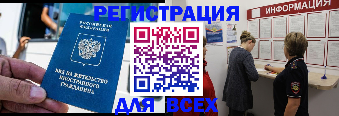 прописка в квартире в Искитиме
