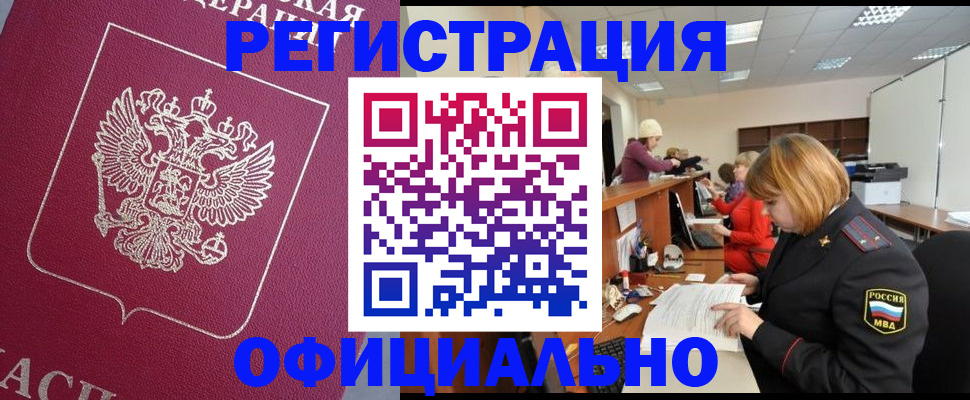 временная прописка в Искитиме